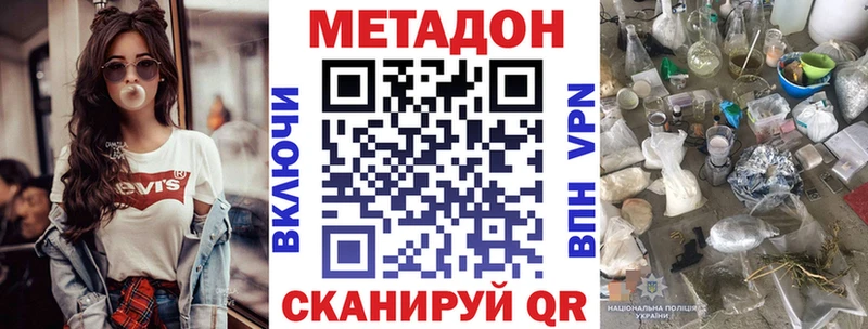МЕТАДОН VHQ  Купить где  Фокино 